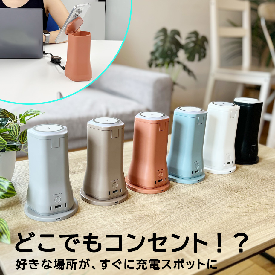 どこでも充電ポータブルバッテリー『ポタミー』