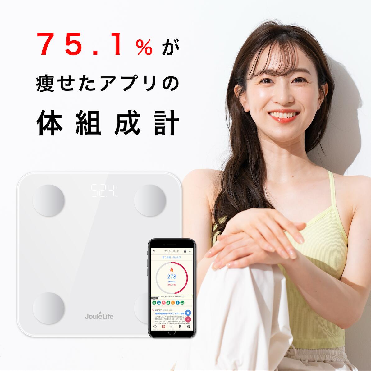 体組成計
