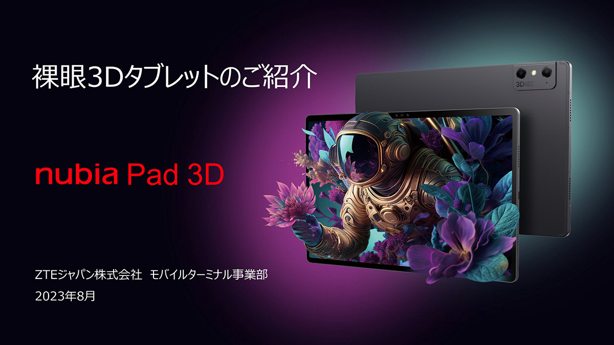 nubia3d