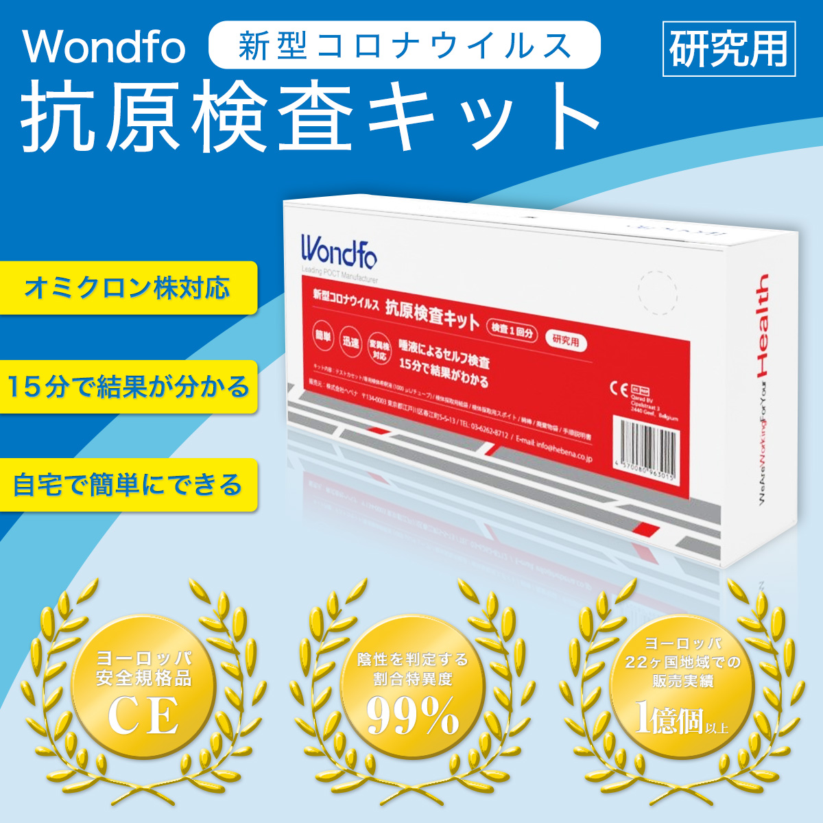 wondfo 新型コロナウイルス 抗原検査キット 研究用 オミクロン株対応 15分で結果が分かる 自宅で簡単にできる